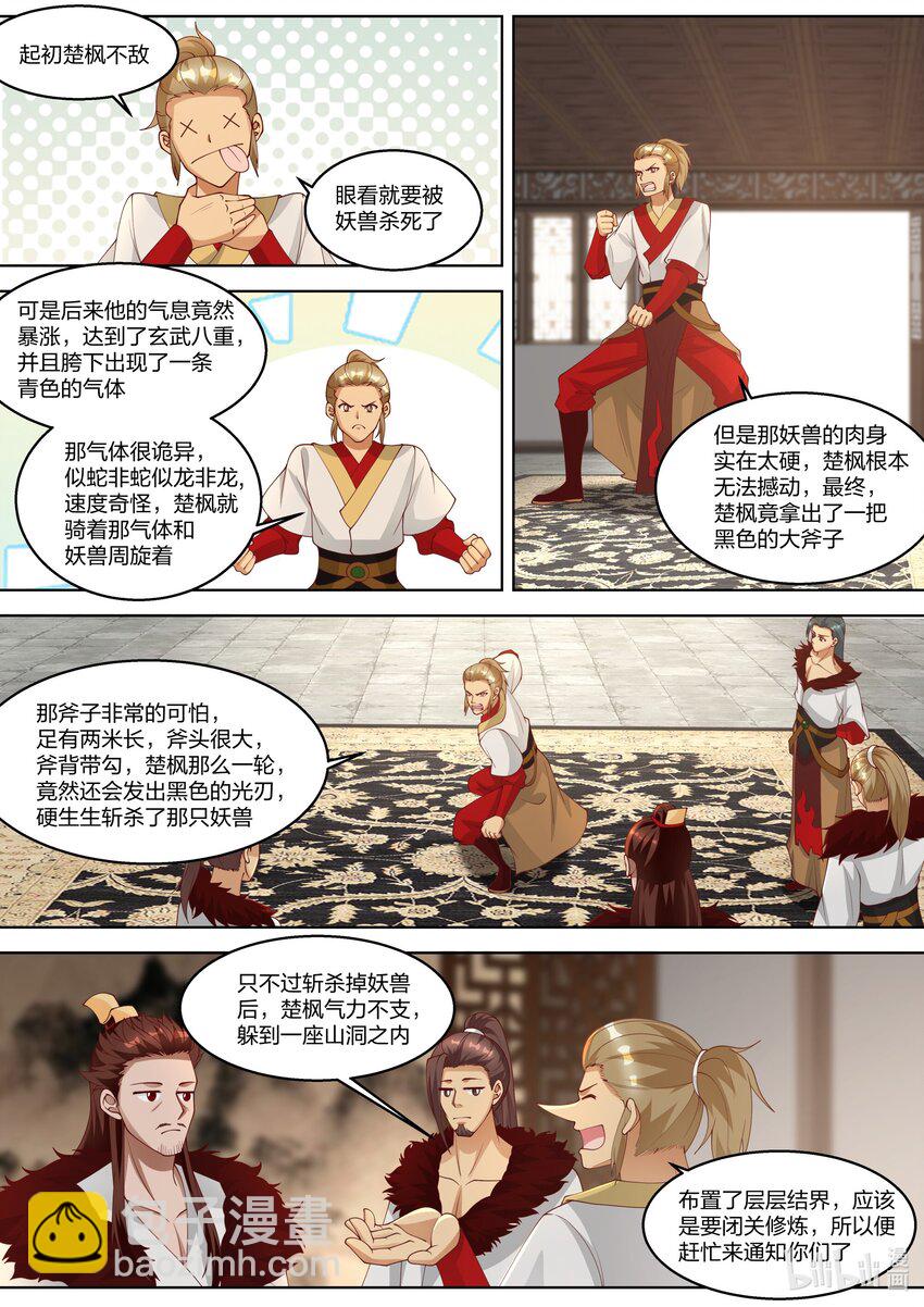 🍚修罗武神 327 引蛇出洞 第8页