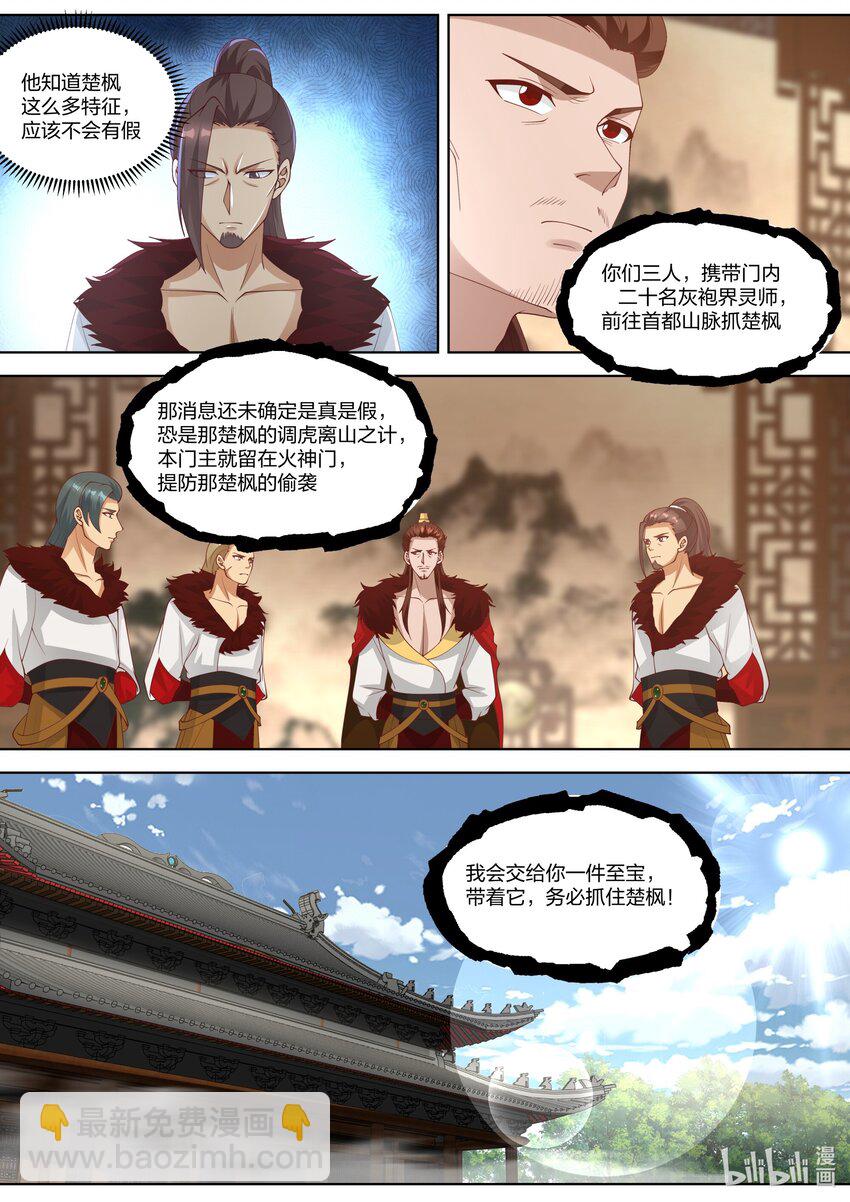 🍚修罗武神 327 引蛇出洞 第9页