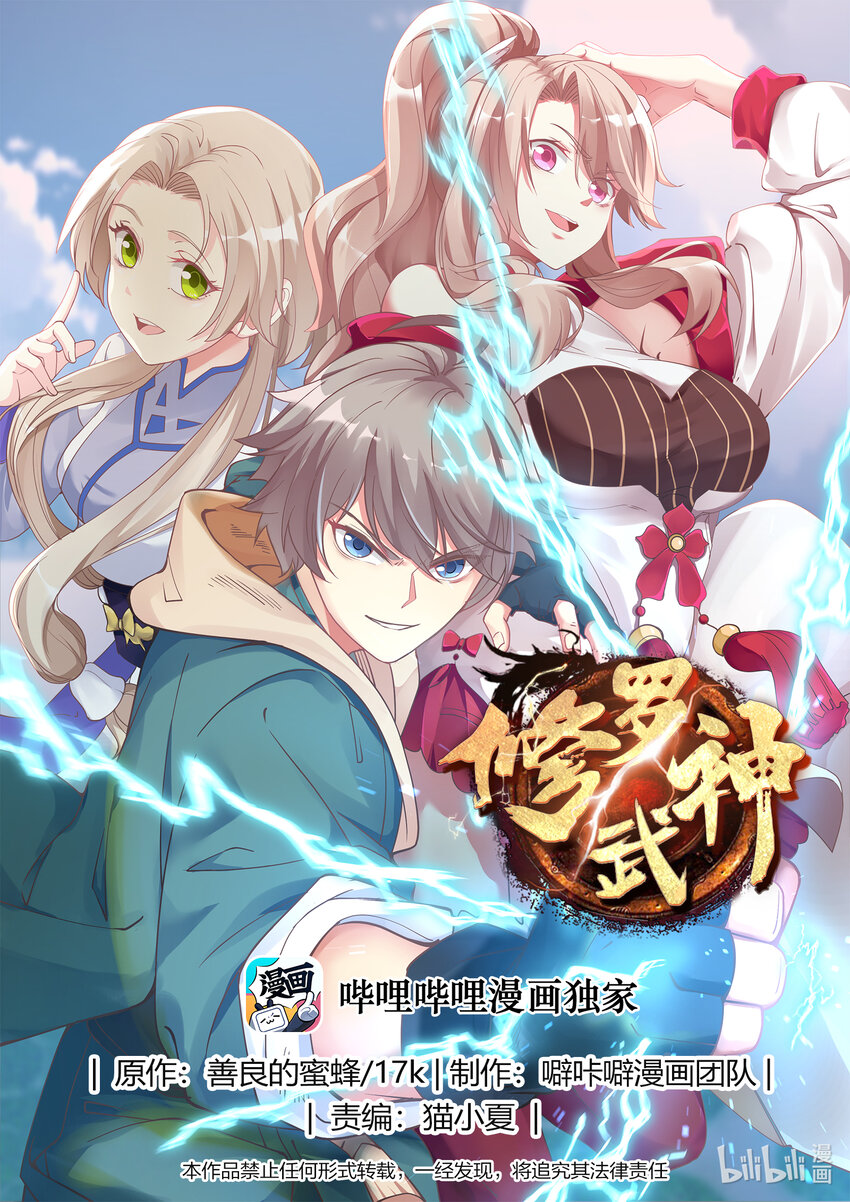 🍚修罗武神 034 我来应战！ 第1页