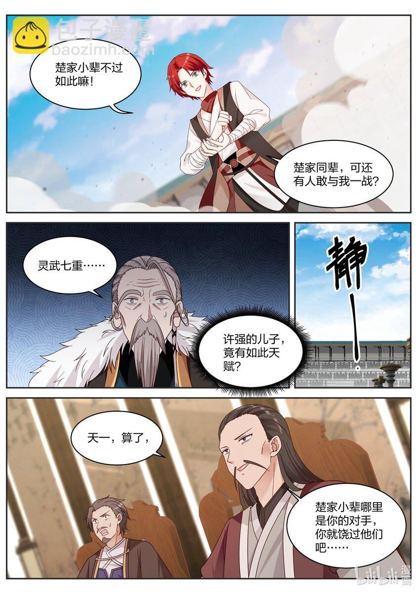 🍚修罗武神 034 我来应战！ 第10页