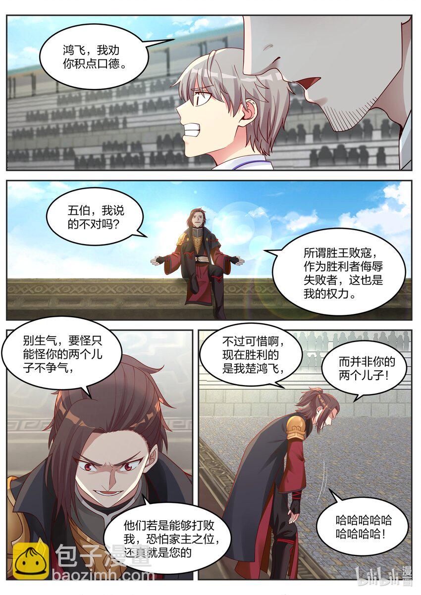 🍚修罗武神 034 我来应战！ 第3页