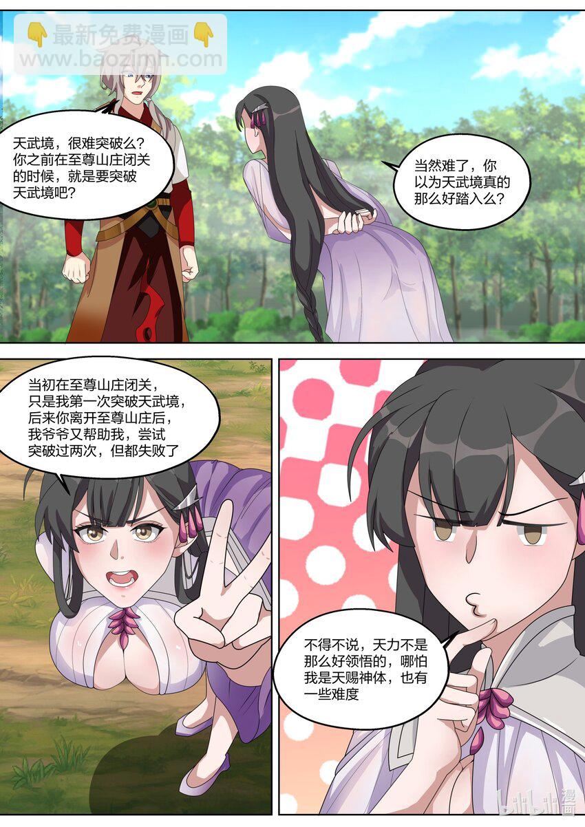 🍚修罗武神 329 人外有人，天外有天 第3页