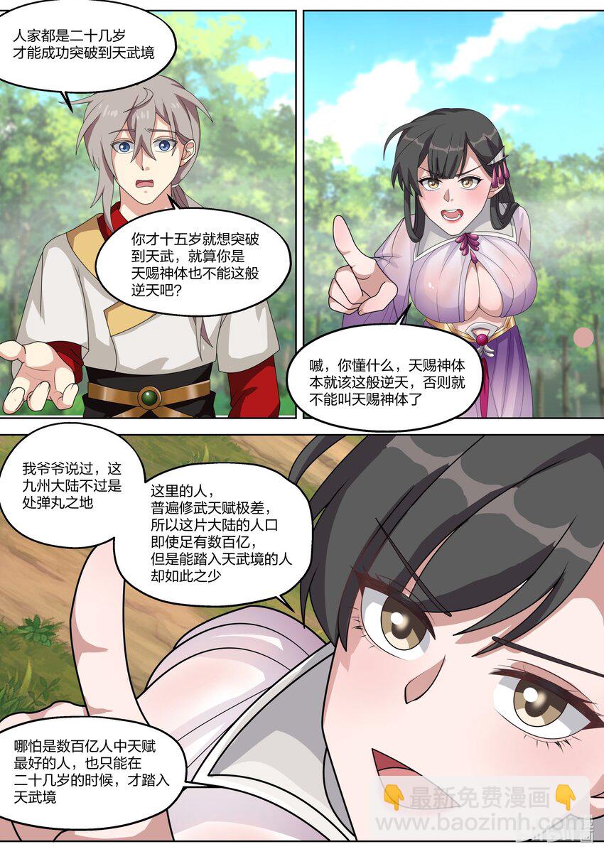 🍚修罗武神 329 人外有人，天外有天 第4页