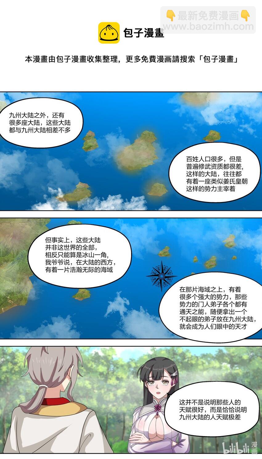 🍚修罗武神 329 人外有人，天外有天 第6页