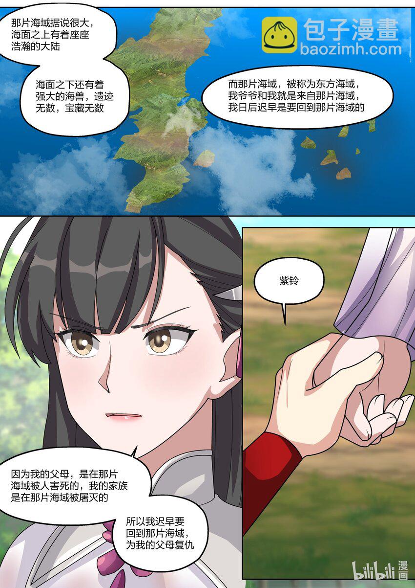 🍚修罗武神 329 人外有人，天外有天 第7页