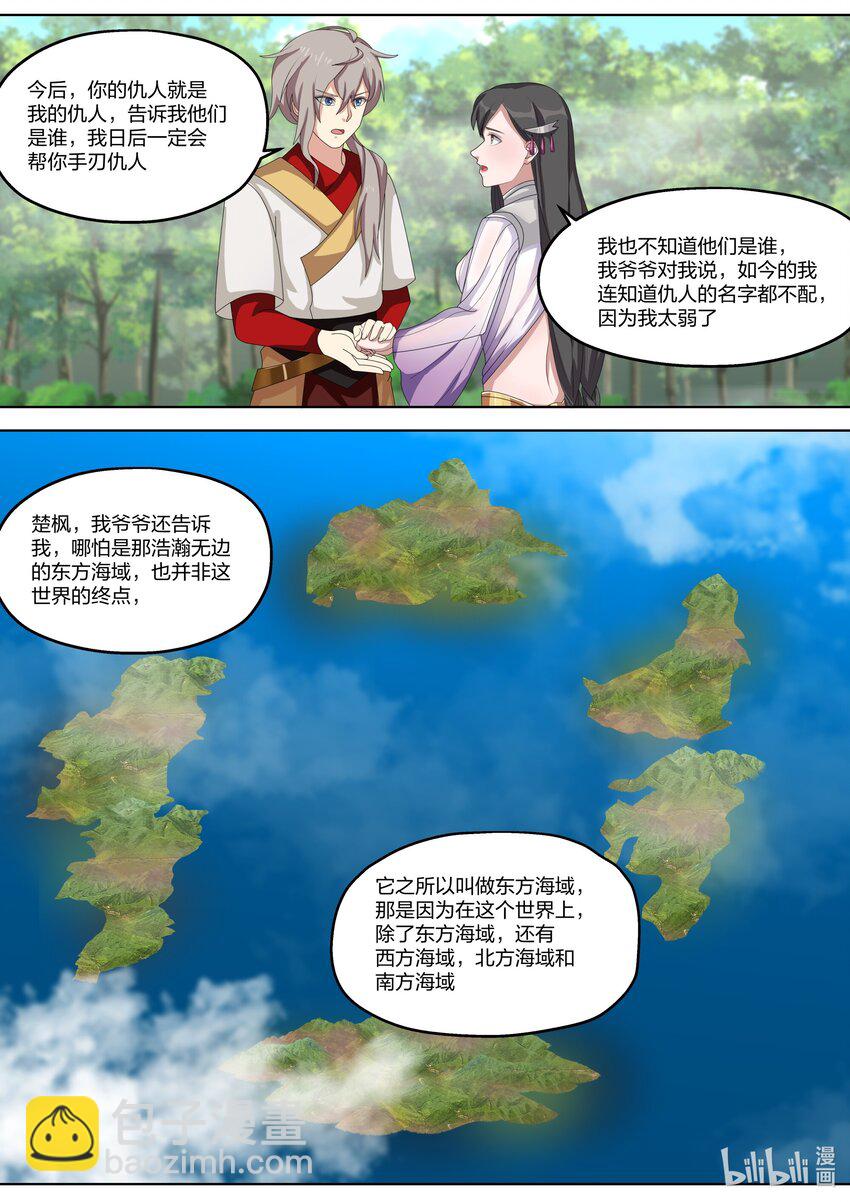 🍚修罗武神 329 人外有人，天外有天 第8页