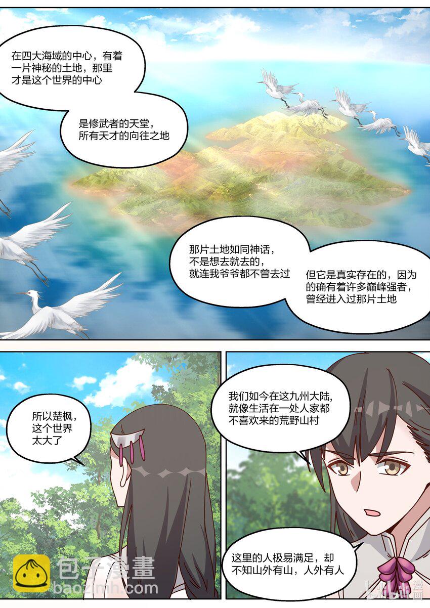 🍚修罗武神 329 人外有人，天外有天 第9页