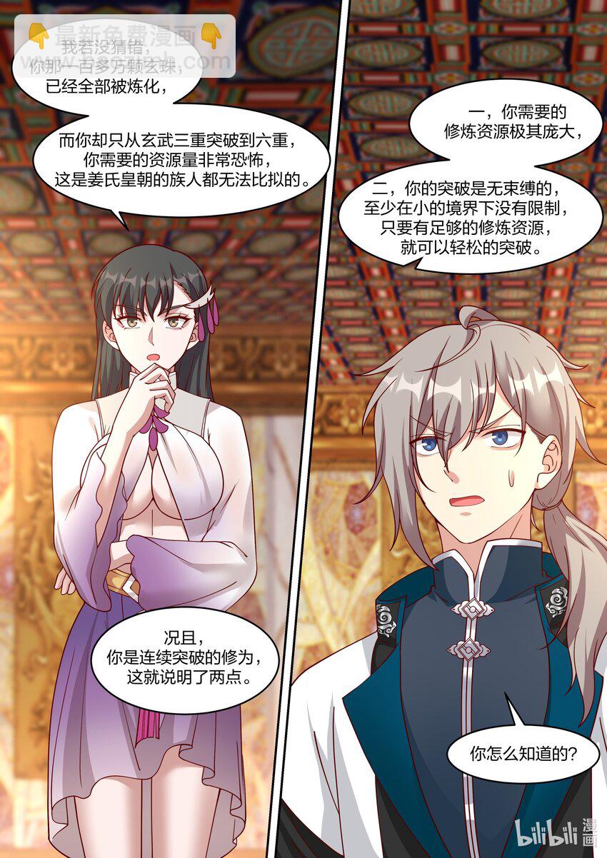 🍚修罗武神 331 传承血脉 第3页