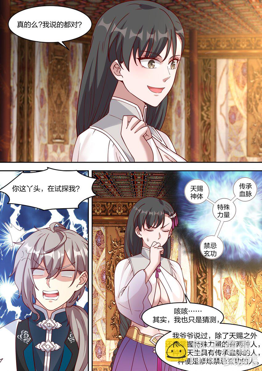 🍚修罗武神 331 传承血脉 第4页