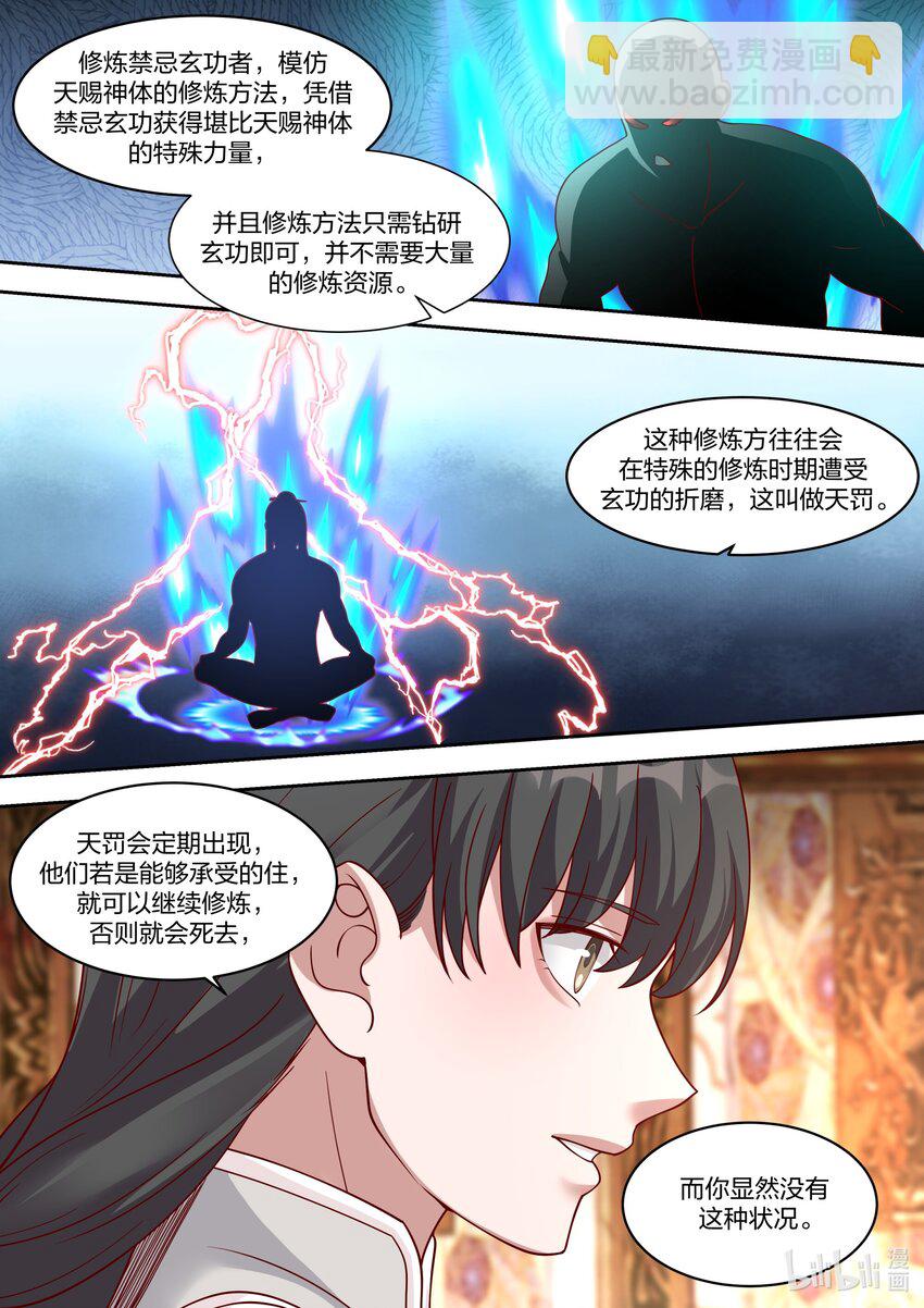 🍚修罗武神 331 传承血脉 第5页