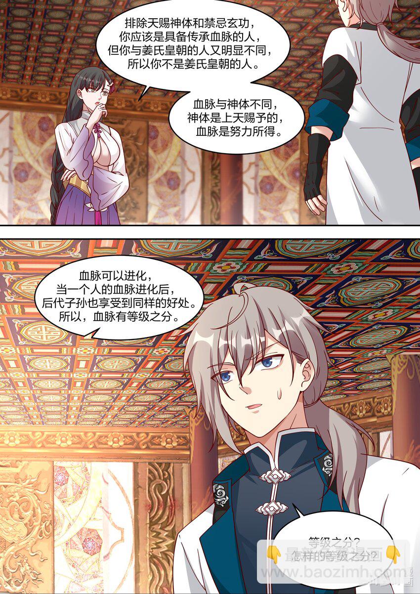 🍚修罗武神 331 传承血脉 第6页