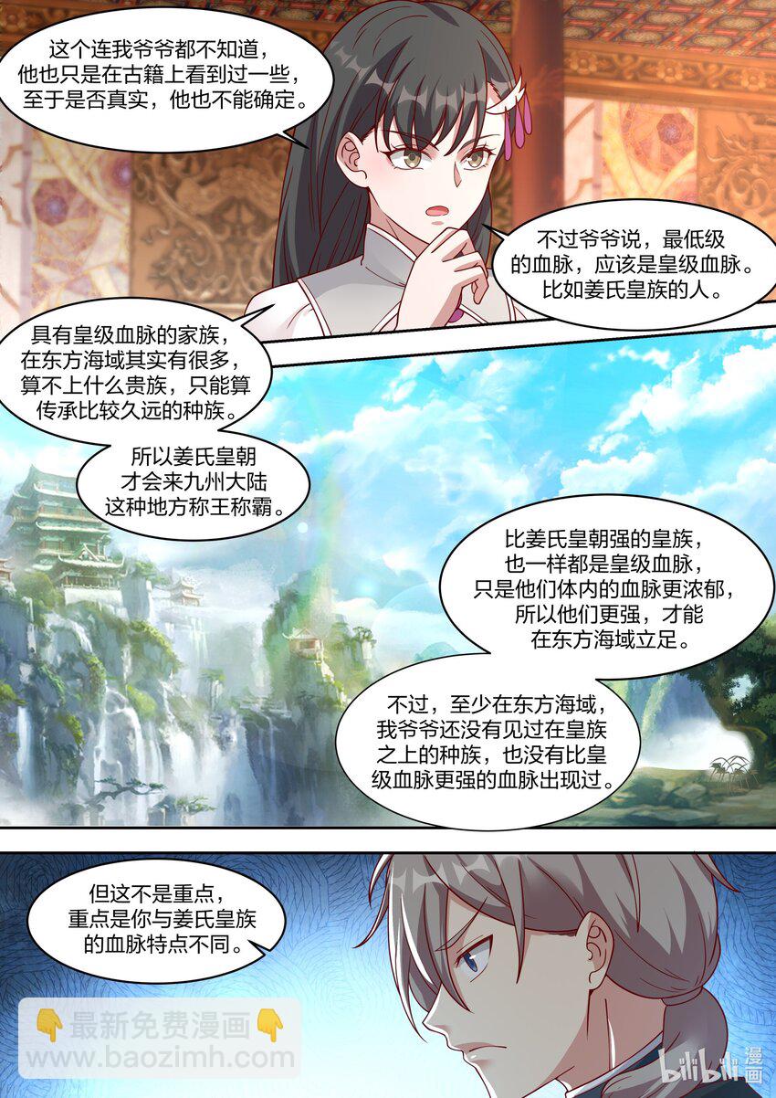 🍚修罗武神 331 传承血脉 第7页