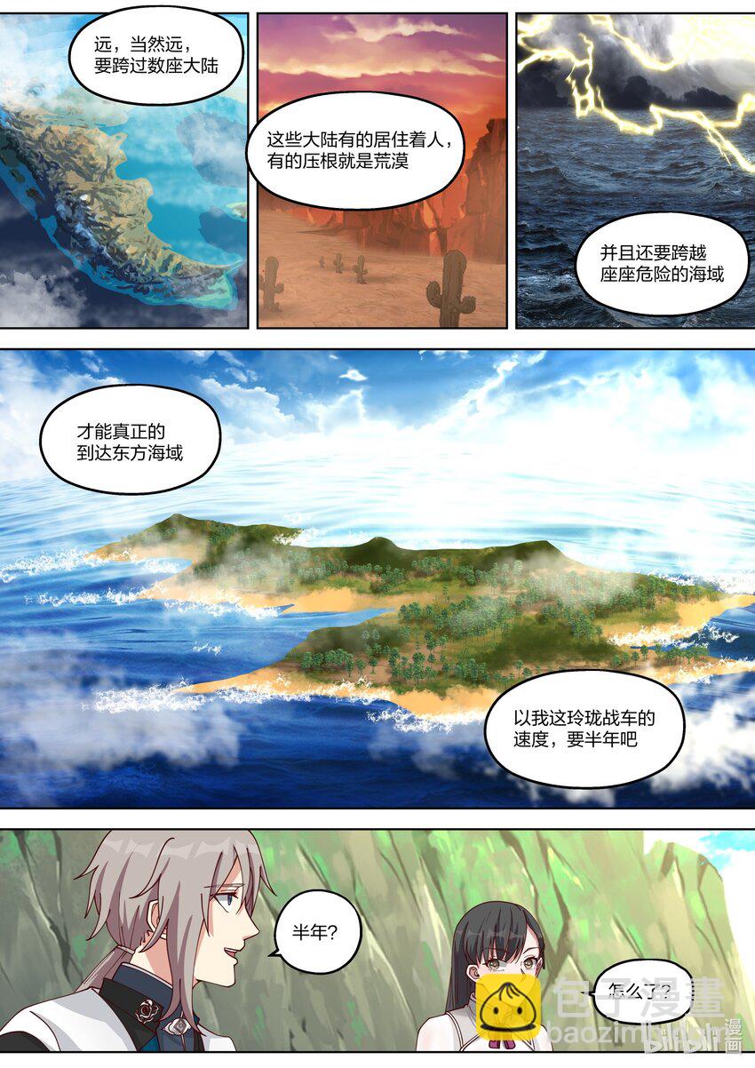 🍚修罗武神 333 你会怪我吗？ 第10页