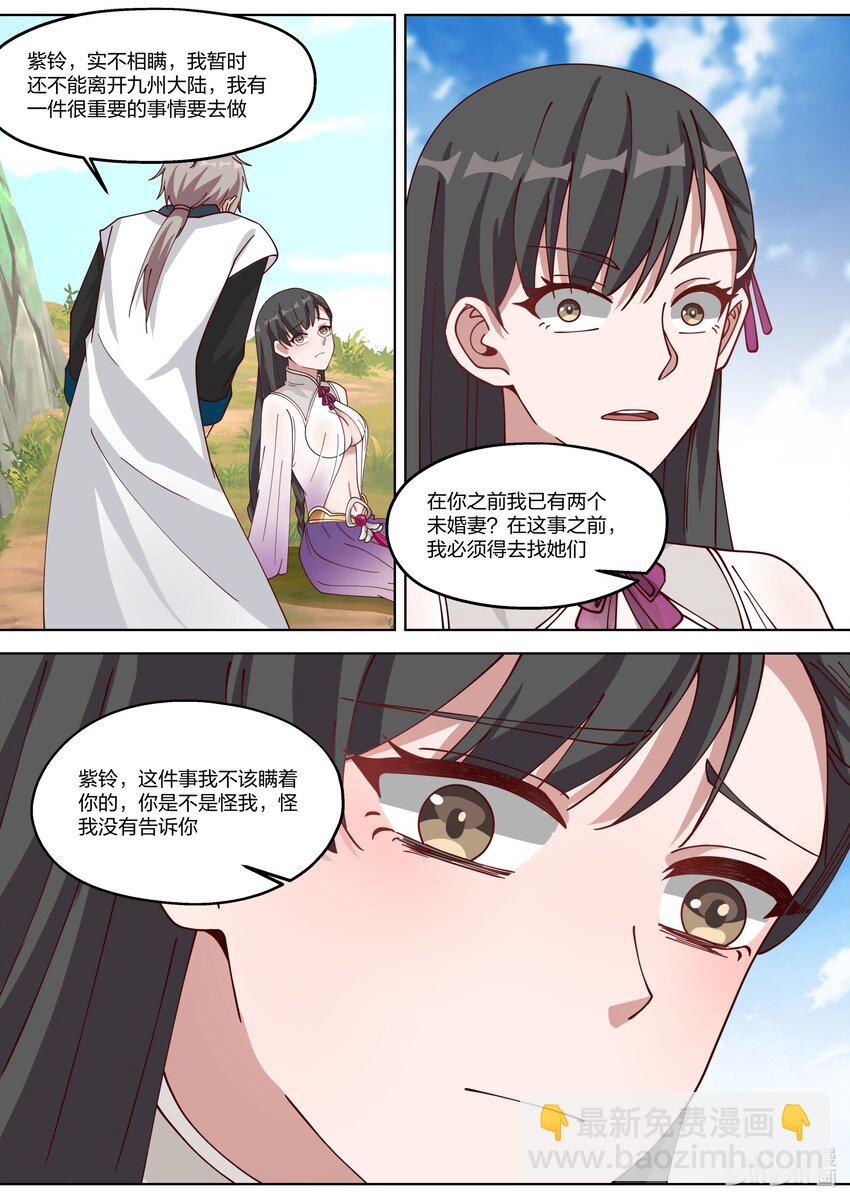 🍚修罗武神 333 你会怪我吗？ 第11页