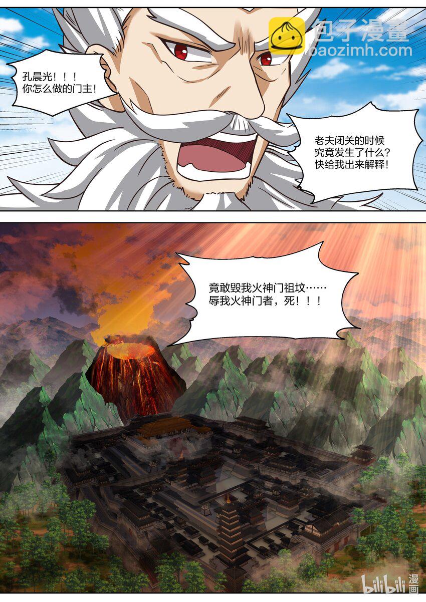 🍚修罗武神 333 你会怪我吗？ 第5页