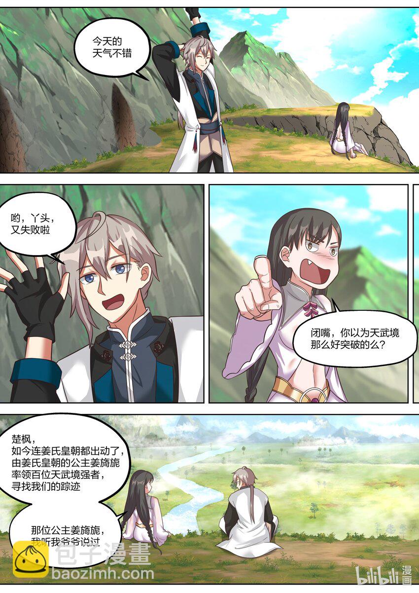 🍚修罗武神 333 你会怪我吗？ 第8页