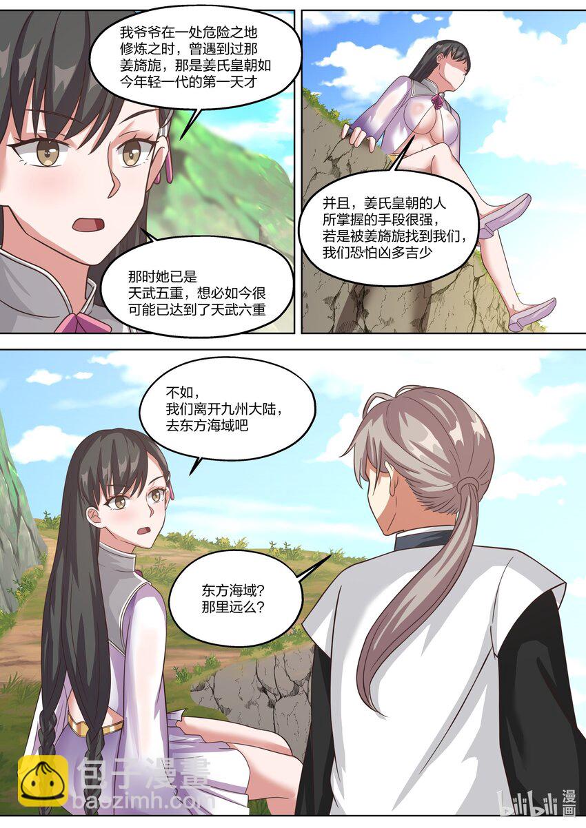 🍚修罗武神 333 你会怪我吗？ 第9页