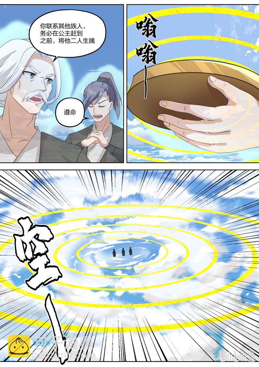 🍚修罗武神 335 神仙大人，救救我们吧！ 第10页