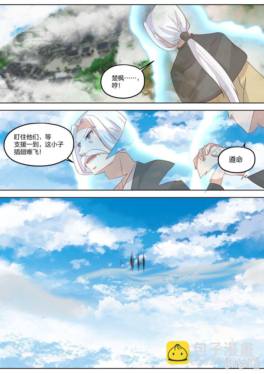 🍚修罗武神 335 神仙大人，救救我们吧！ 第11页