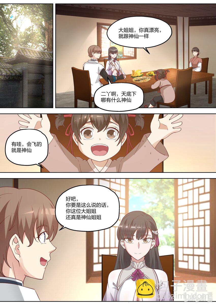 🍚修罗武神 335 神仙大人，救救我们吧！ 第4页
