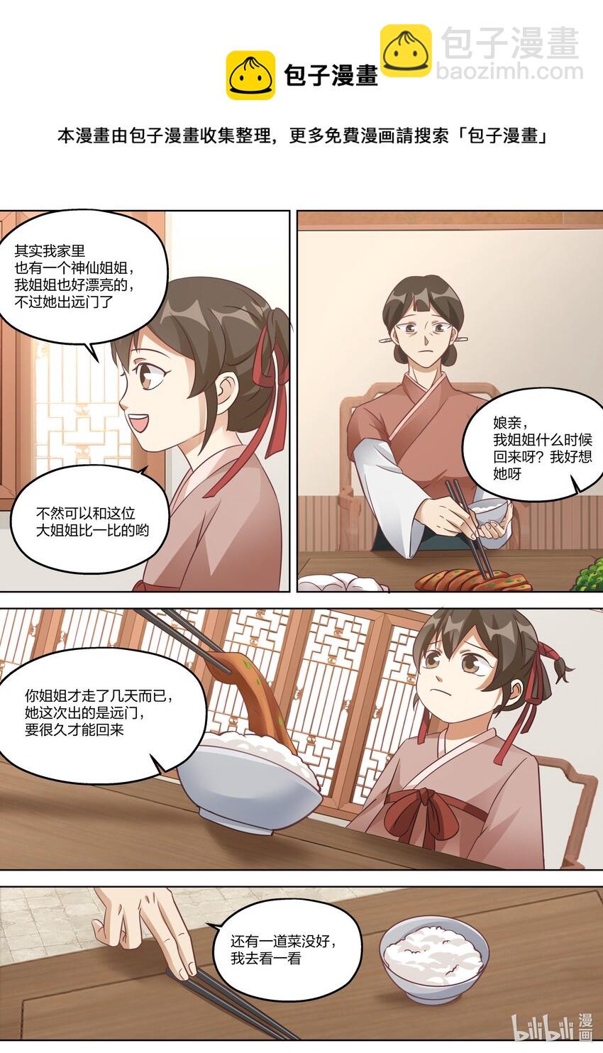 🍚修罗武神 335 神仙大人，救救我们吧！ 第5页