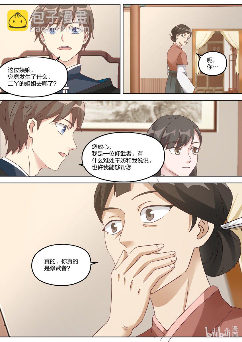 🍚修罗武神 335 神仙大人，救救我们吧！ 第6页