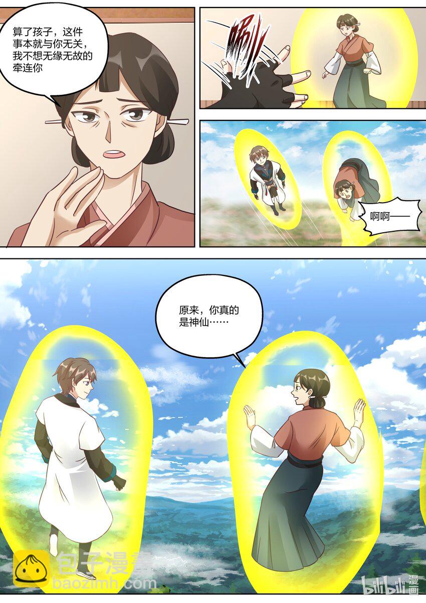 🍚修罗武神 335 神仙大人，救救我们吧！ 第7页