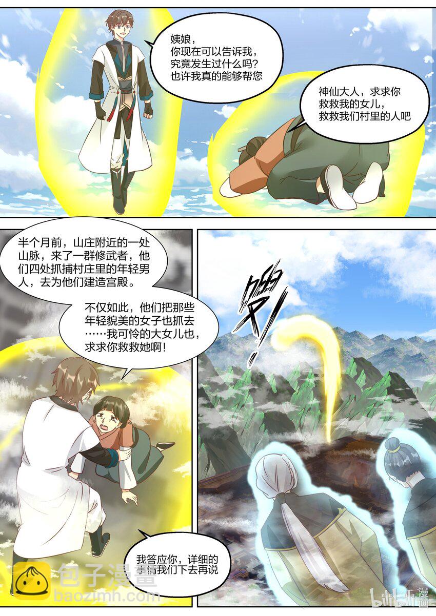 🍚修罗武神 335 神仙大人，救救我们吧！ 第8页