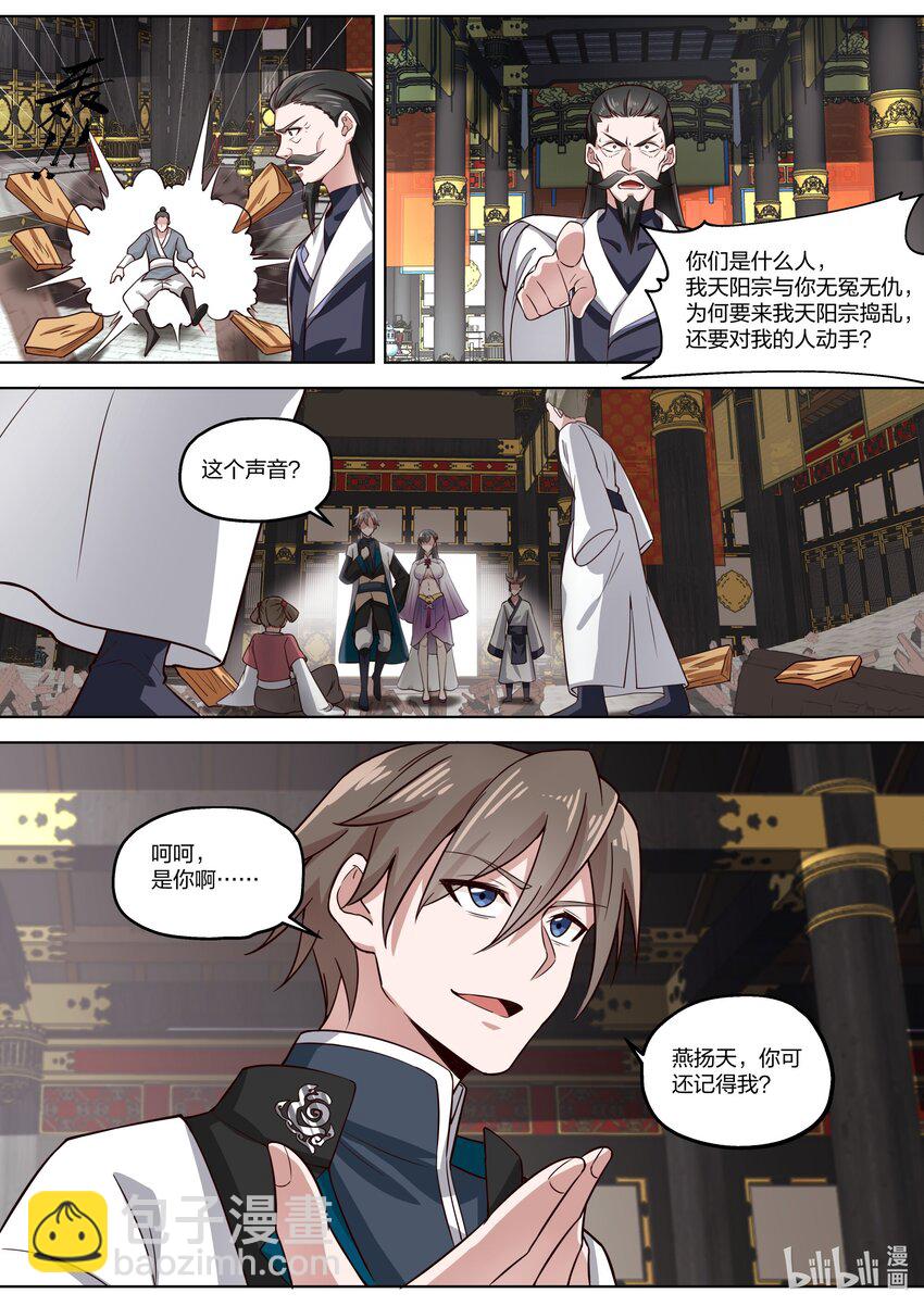 🍚修罗武神 337 大开杀戒 第2页