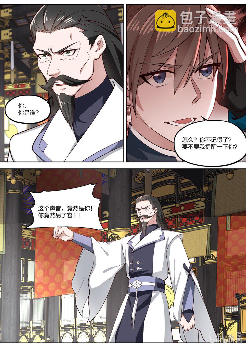 🍚修罗武神 337 大开杀戒 第3页