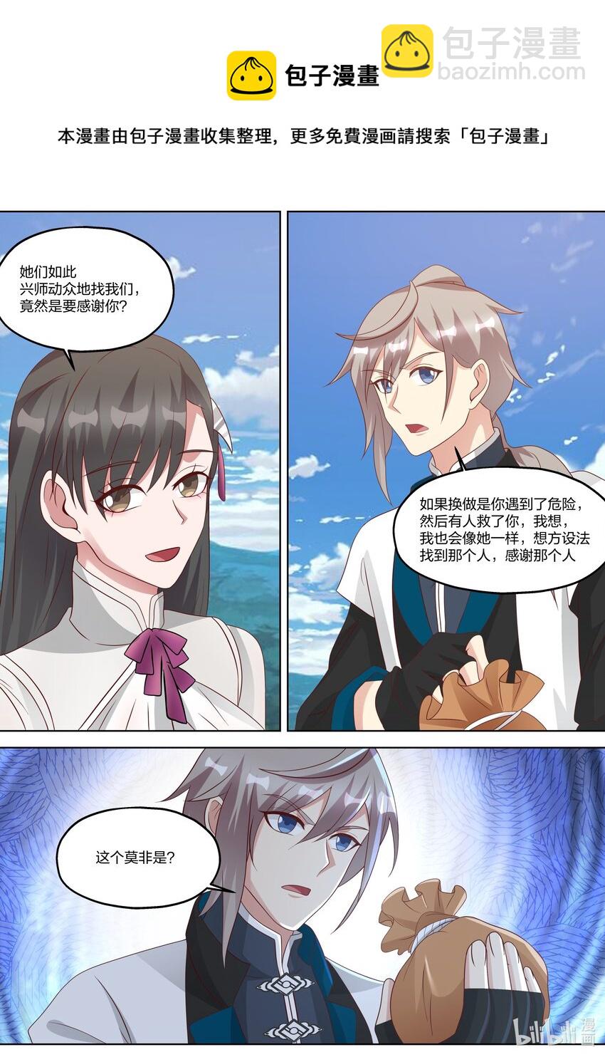 🍚修罗武神 339 姜旖旎 第10页