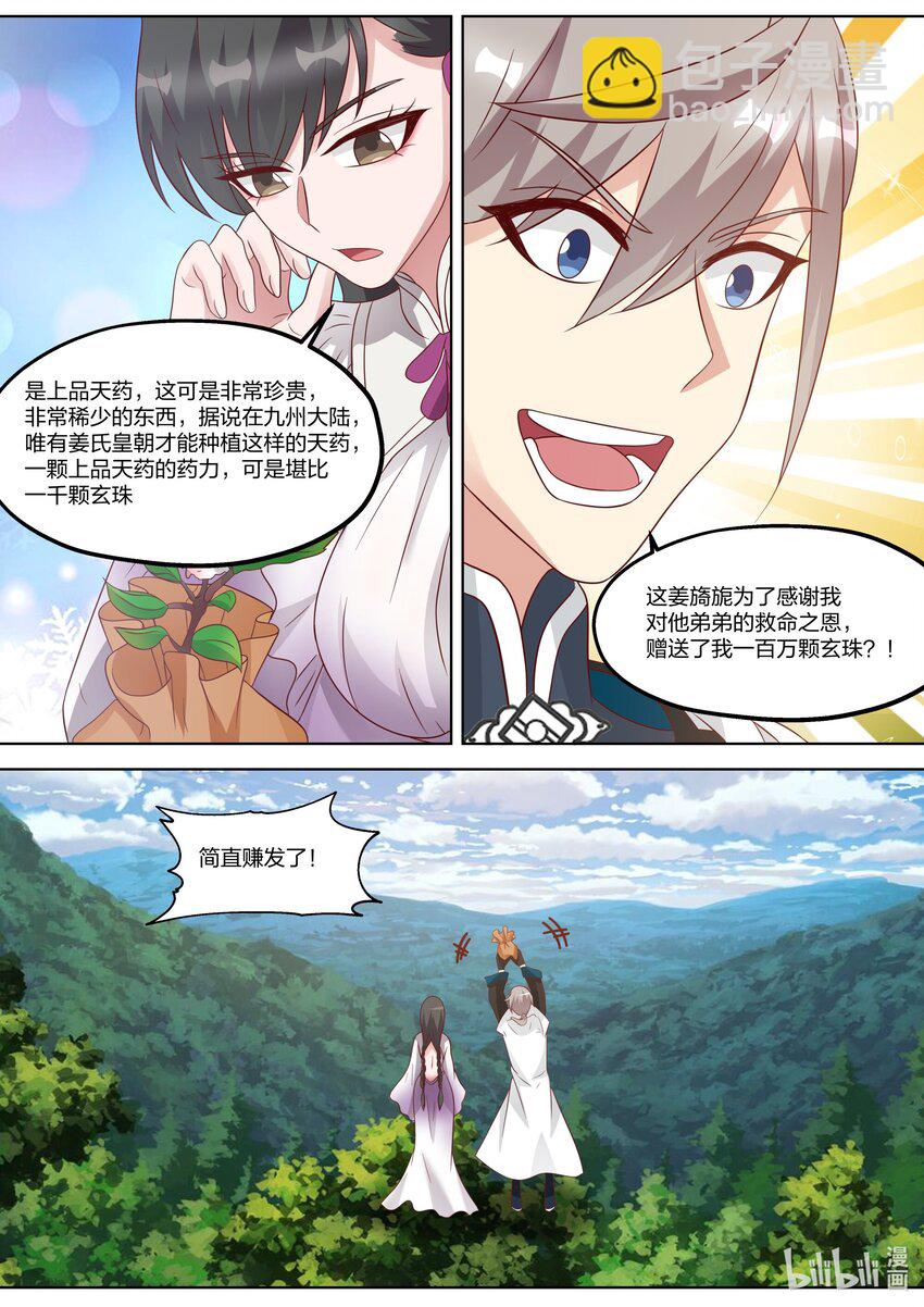 🍚修罗武神 339 姜旖旎 第11页