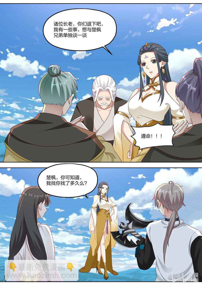 🍚修罗武神 339 姜旖旎 第4页