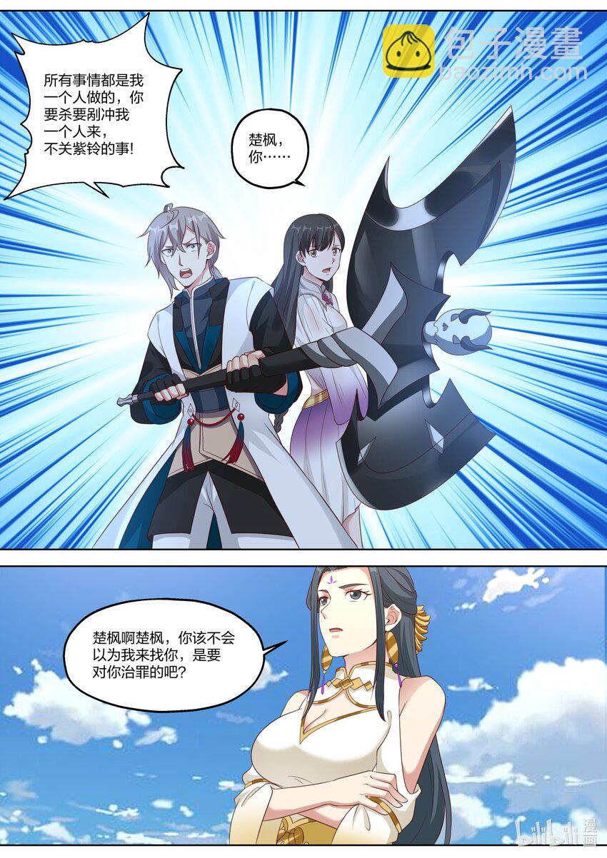 🍚修罗武神 339 姜旖旎 第5页