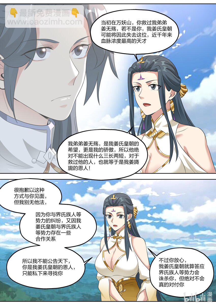 🍚修罗武神 339 姜旖旎 第7页