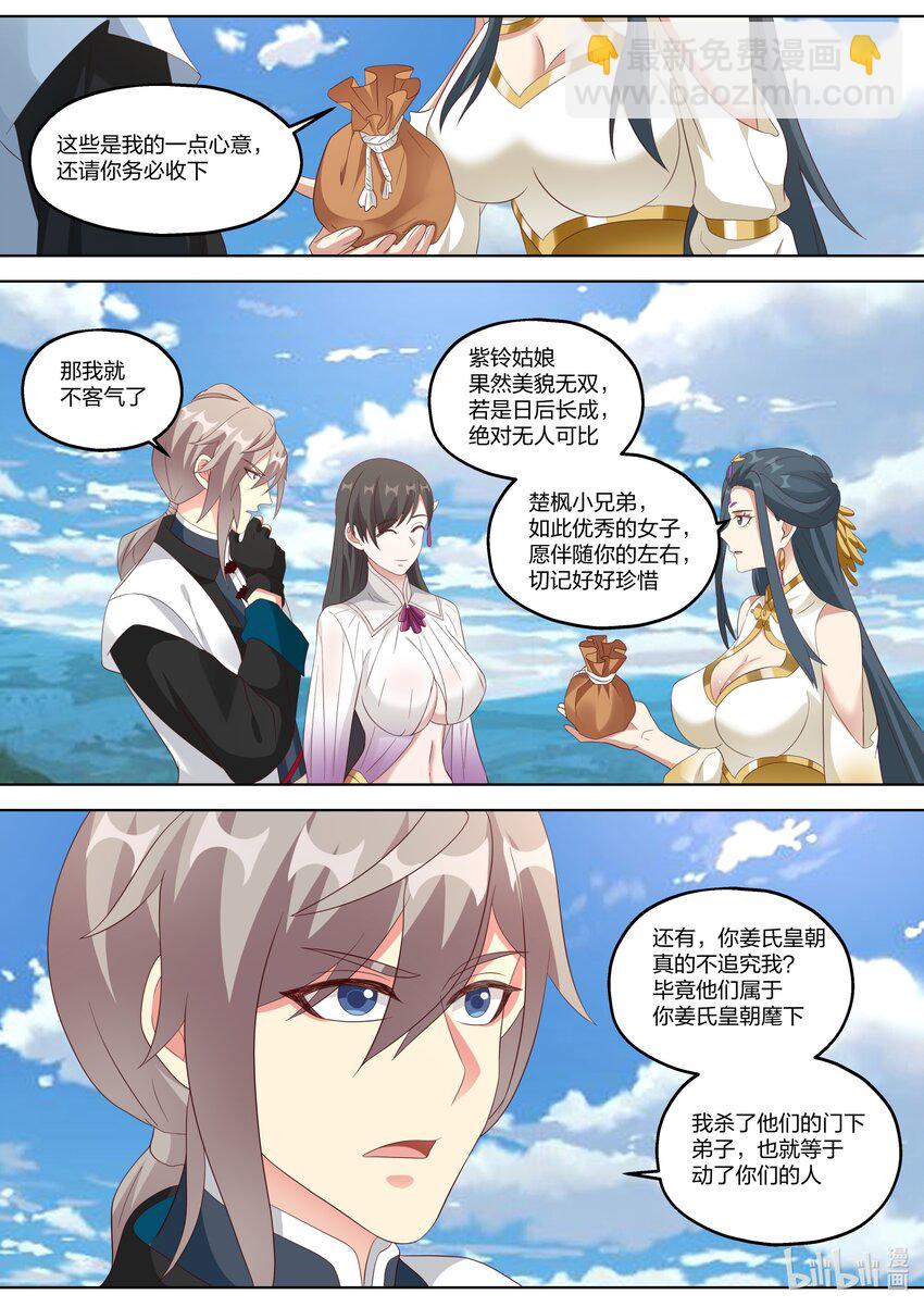 🍚修罗武神 339 姜旖旎 第8页
