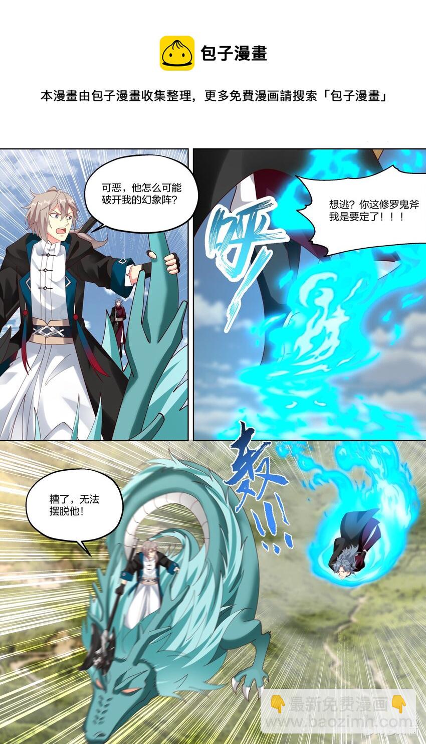🍚修罗武神 343 同门相残 第10页