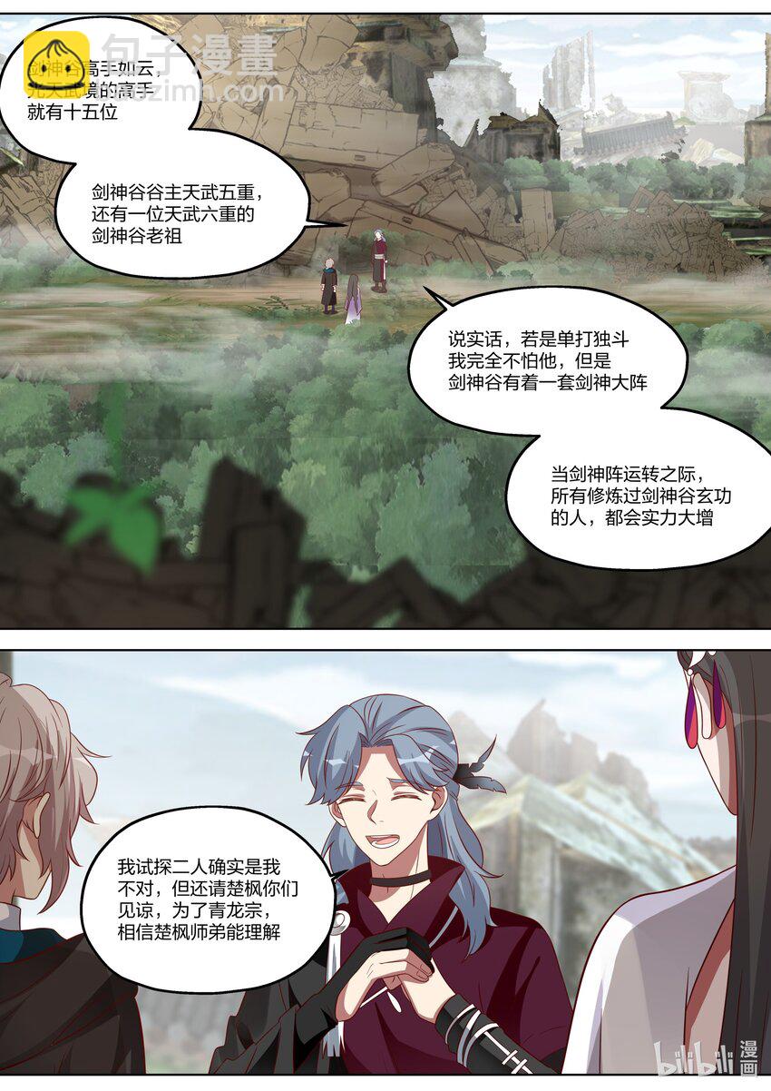 🍚修罗武神 345 合作 第3页