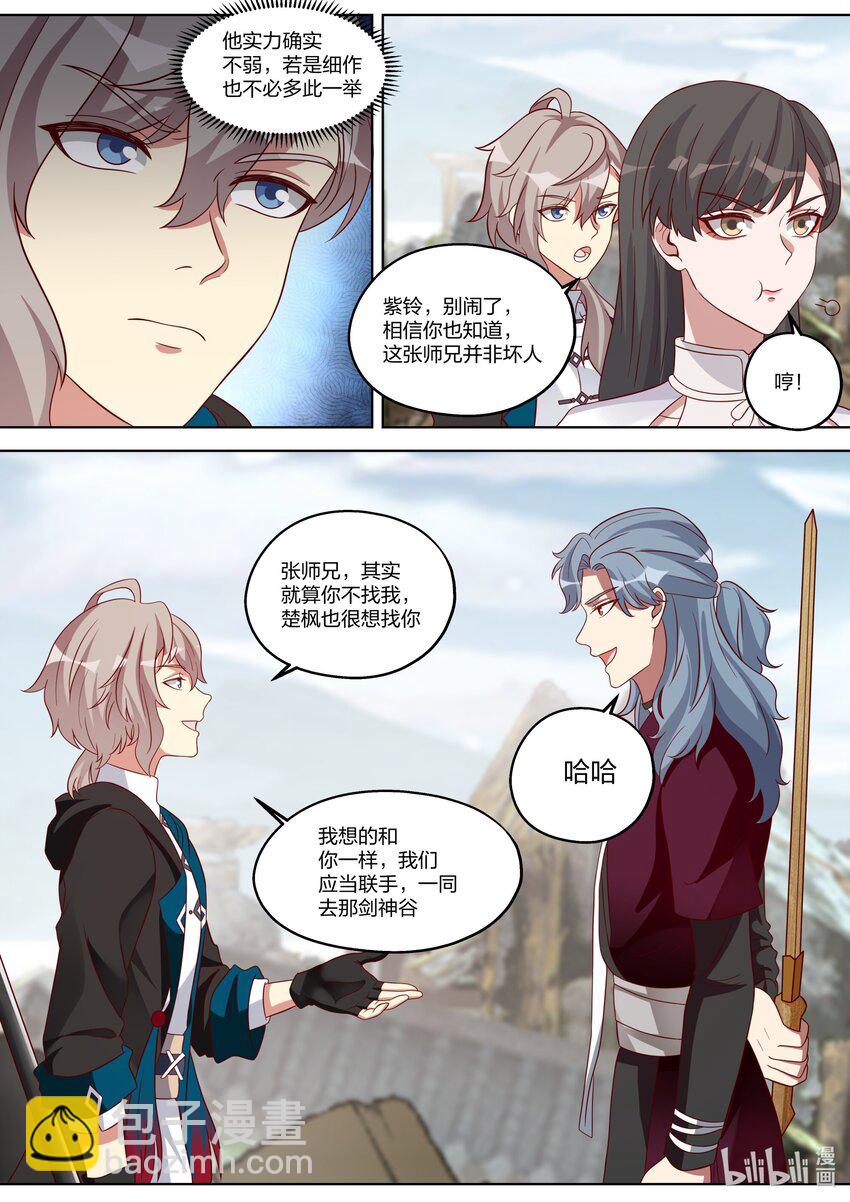 🍚修罗武神 345 合作 第5页