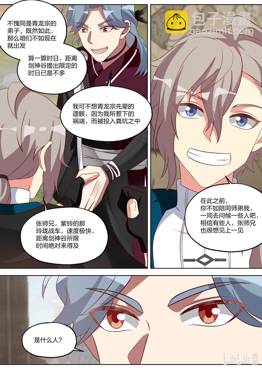 🍚修罗武神 345 合作 第6页