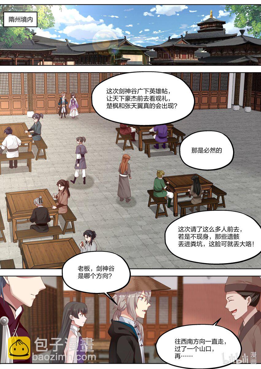 🍚修罗武神 347 天才登场 第2页