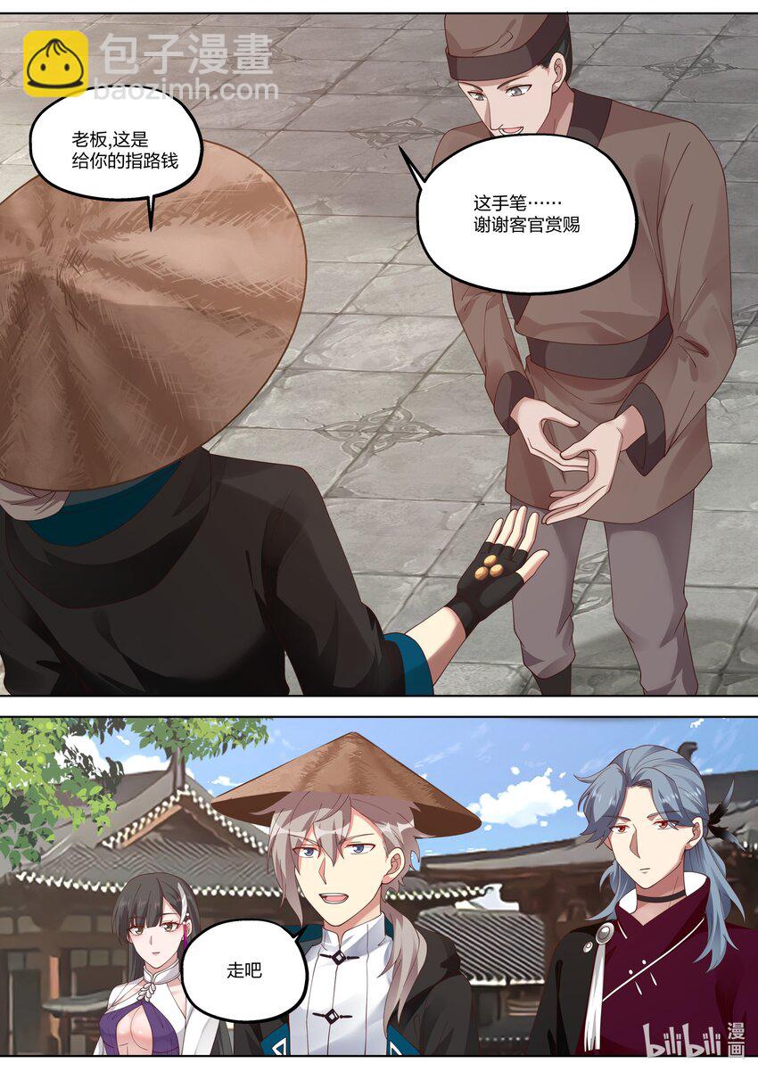 🍚修罗武神 347 天才登场 第3页