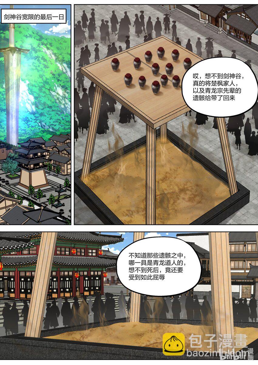 🍚修罗武神 347 天才登场 第4页