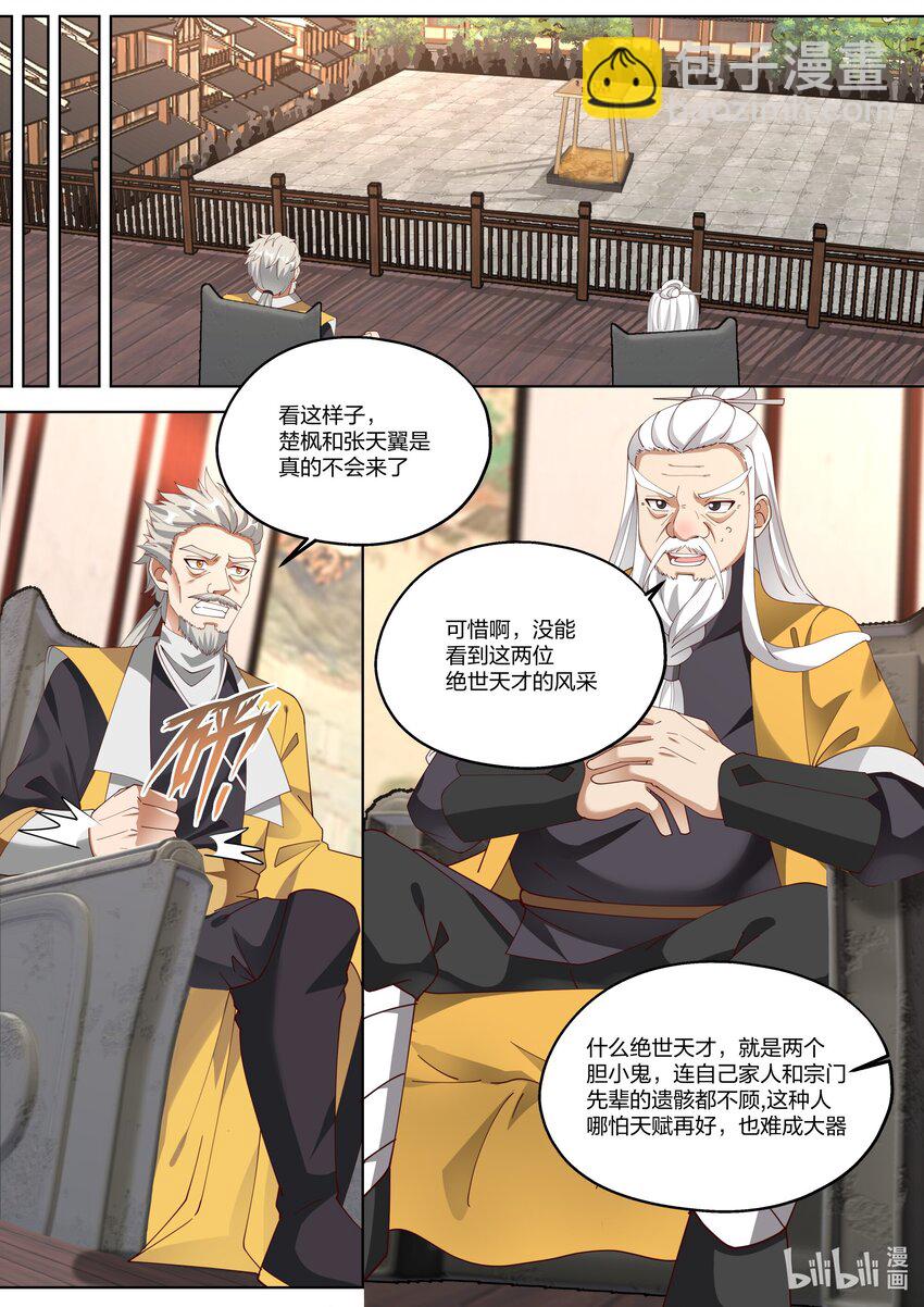 🍚修罗武神 347 天才登场 第6页