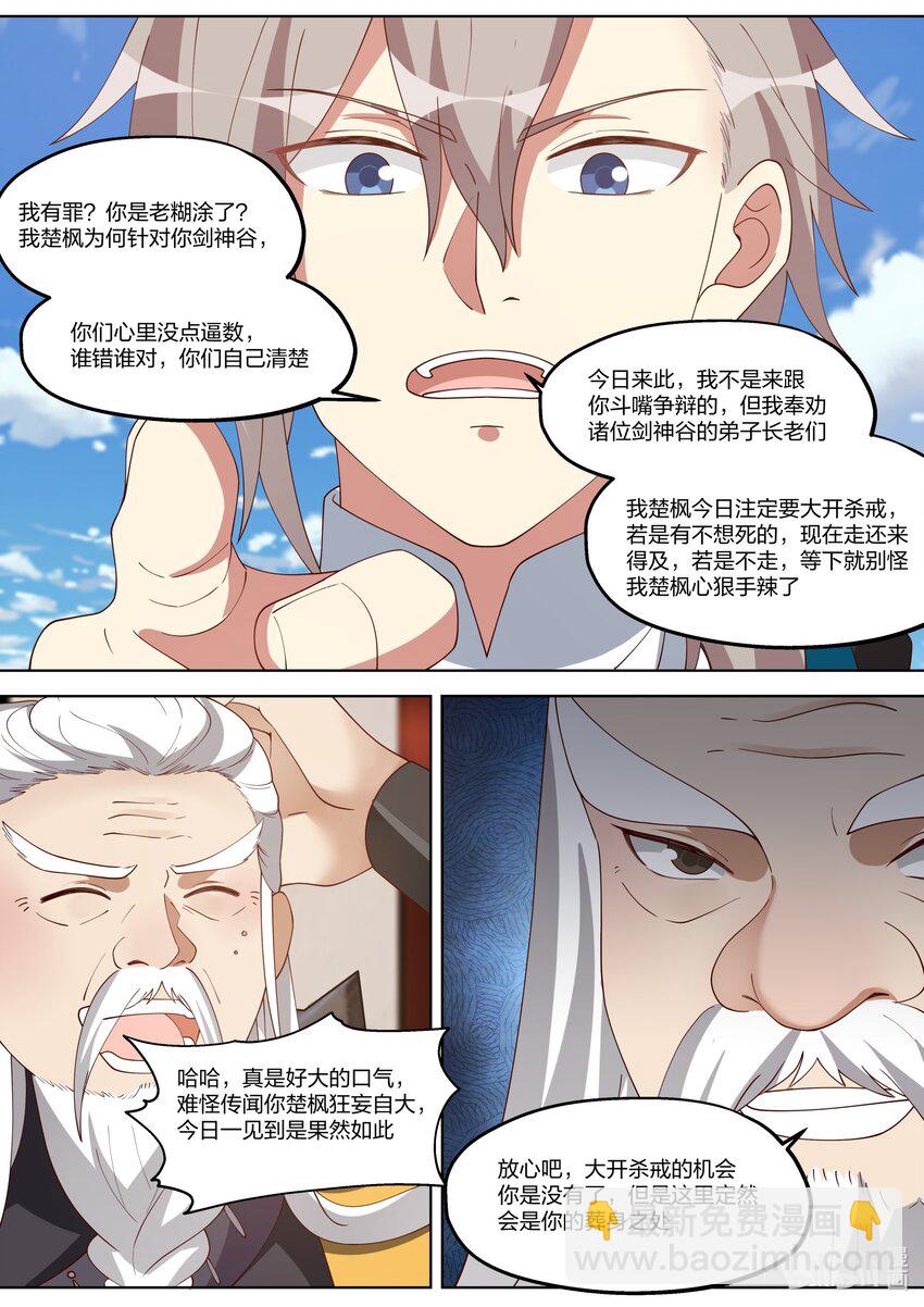 🍚修罗武神 347 天才登场 第9页