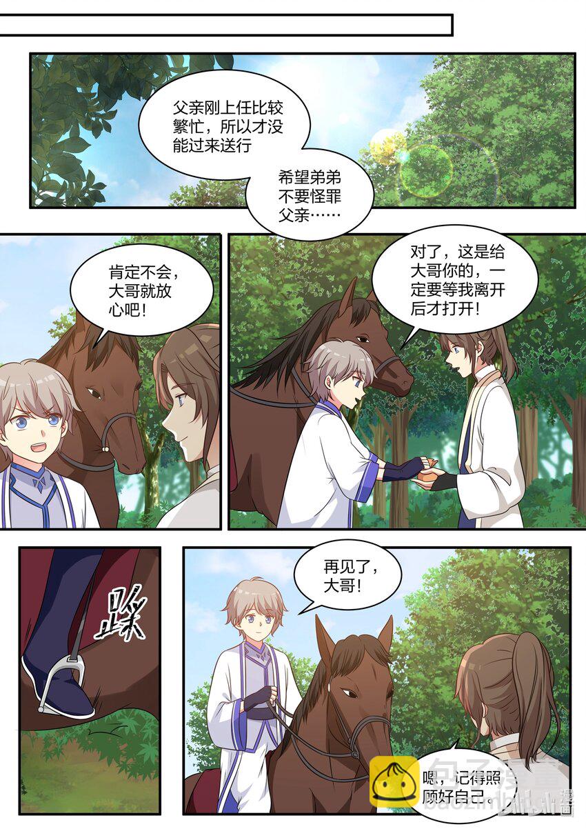 🍚修罗武神 036 地位转变 第10页