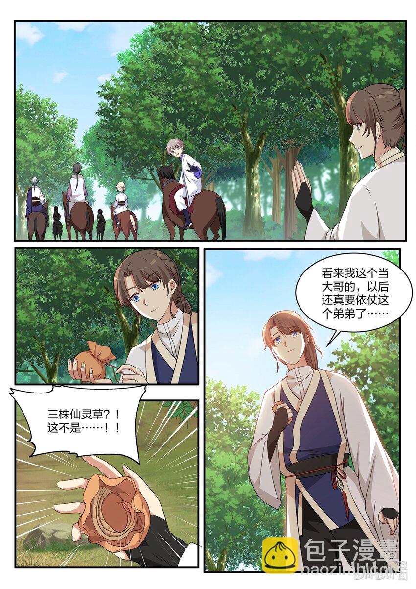 🍚修罗武神 036 地位转变 第11页