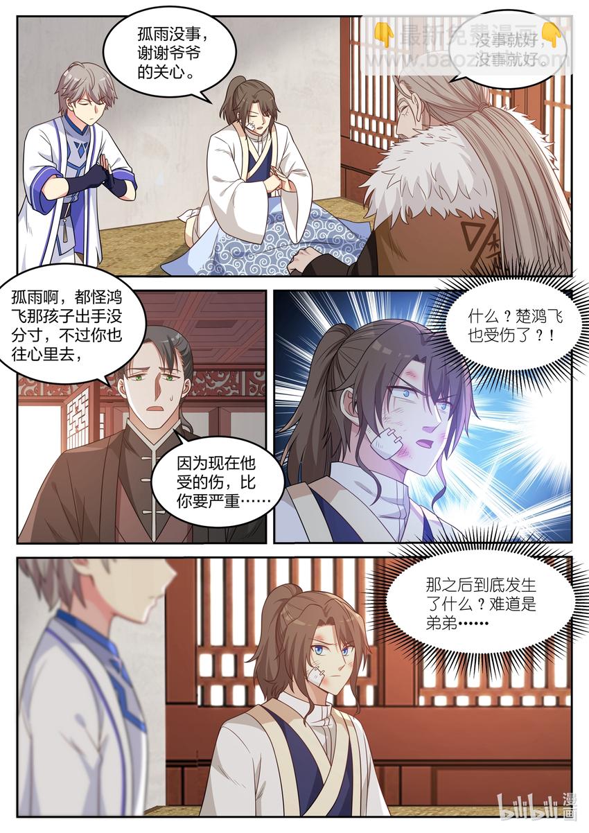 🍚修罗武神 036 地位转变 第4页