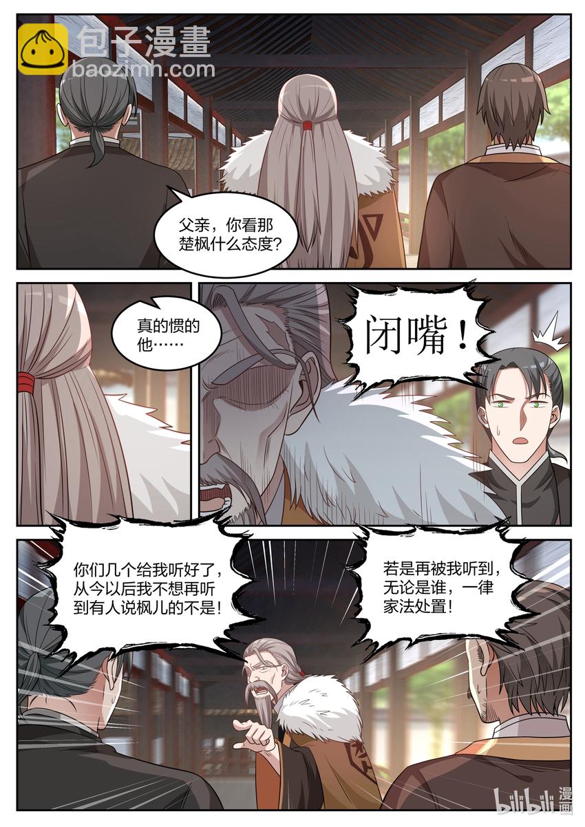 🍚修罗武神 036 地位转变 第8页