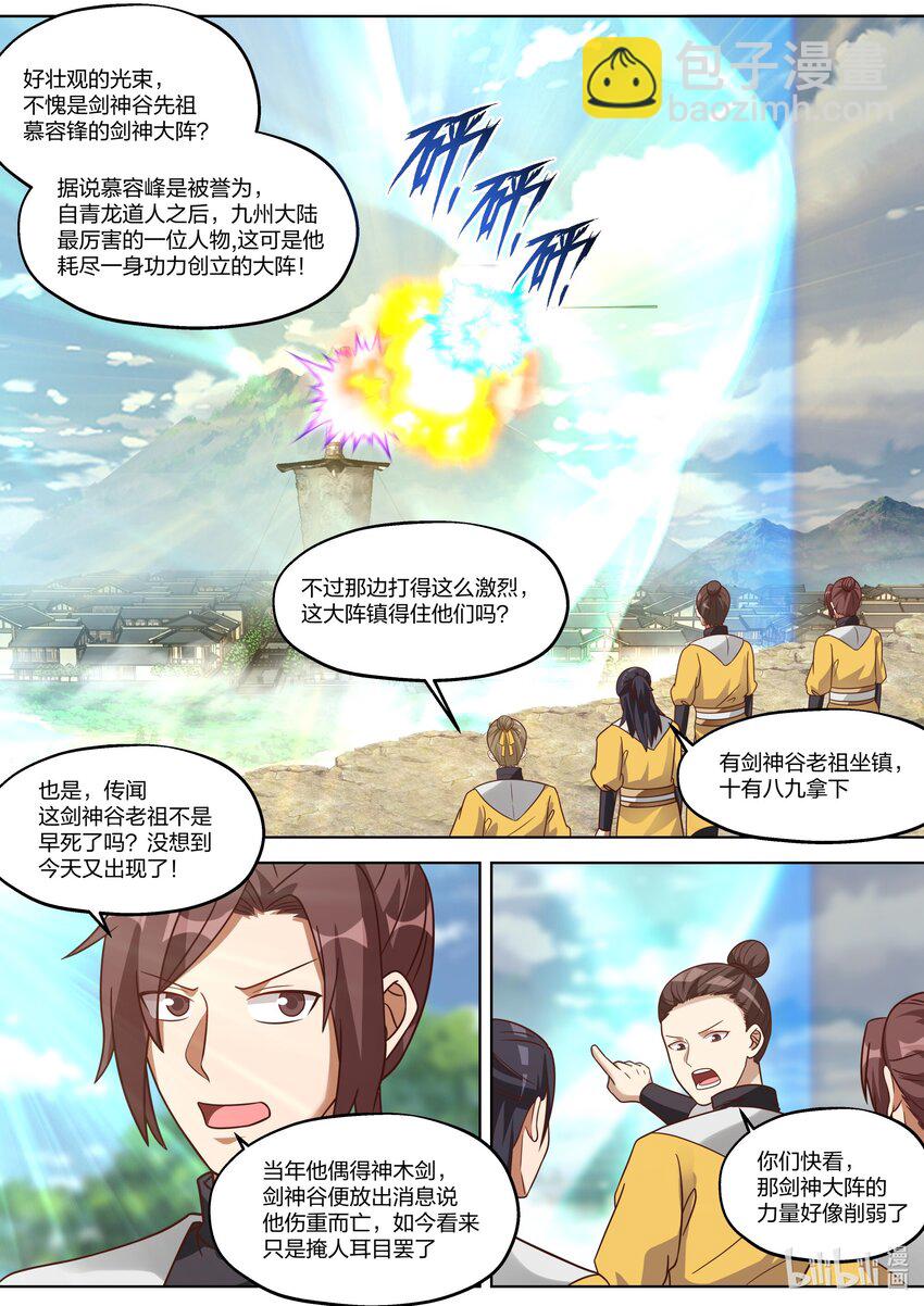 🍚修罗武神 349 剑神大阵 第7页